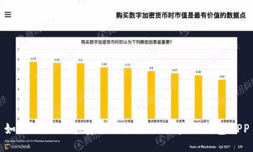 如何制作一个安全且易用的区块链钱包APP