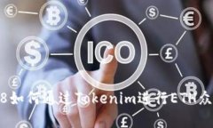fontsize=18如何通过Tokenim进