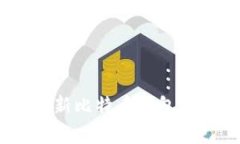 TokenIM 2.0：全新比特币钱包