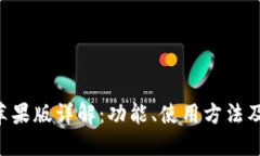 Tokenim苹果版详解：功能、