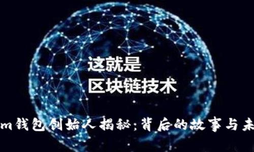 Tokenim钱包创始人揭秘：背后的故事与未来展望