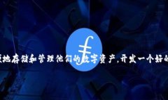 区块链钱包开发是一个愈