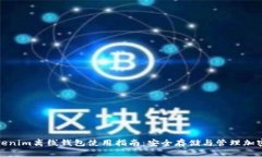 : Tokenim离线钱包使用指南