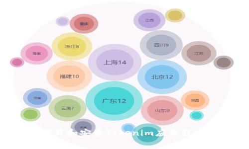 如何免费下载和安装Tokenim应用程序：完整指南