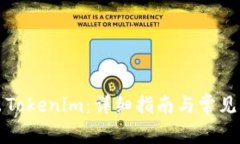 如何转出Tokenim：详细指南