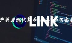 虚拟币钱包是加密货币交