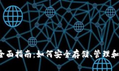  以太坊在线钱包的全面指