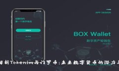全面解析Tokenim与门罗币：