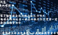 以太坊钱包中的数字代表