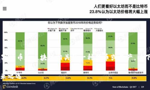 TokenimusDT 可能指代与数字货币和区块链相关的一种代币或资产。以下是我为您构建的友好的内容。

TokenimusDT：数字货币的未来之选