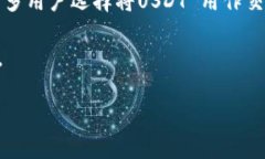 USDT（Tether）是一种广泛使
