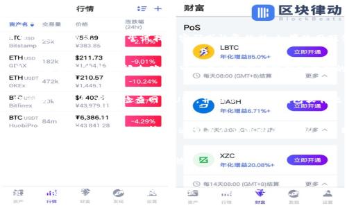 思考一个符合大众和 和5个相关的关键词 用逗号分隔

如何获取以太坊公钥钱包：简易指南
以太坊, 公钥, 钱包, 区块链, 加密货币/guanjianci

如何获取以太坊公钥钱包：简易指南

以太坊（Ethereum）是一个开源的区块链平台，允许开发者构建和部署去中心化应用程序（DApps）。在以太坊生态系统中，钱包是一个不可或缺的组成部分，用于存储和管理用户的数字资产。获取以太坊的公钥钱包是每个加密货币用户的首要任务。公钥钱包不仅提供了安全存储的方式，还可以用于接收以太坊（ETH）和其他基于以太坊的代币。

在本指南中，我们将详细介绍如何创建以太坊公钥钱包，并确保你的资金安全。我们将讲解不同类型的钱包、如何生成公钥和私钥、选择合适的钱包软件以及如何使用钱包进行交易。

1. 什么是以太坊公钥钱包？

以太坊公钥钱包是一个数字化的工具，用于存储以太坊和其他基于以太坊的资产。钱包主要由两个密钥组成：公钥和私钥。公钥是一个公开的地址，用于接收加密货币，而私钥则是一个秘密的代码，允许用户对其资产进行管理和转移。

公钥钱包的作用相当于一个银行账户的账号，任何人都可以将资产发送到你的公钥地址，而只有你拥有私钥，才能对这些资产进行管理。这种结构确保了用户的资金安全并防止了未授权访问。

2. 创建以太坊公钥钱包的步骤

创建以太坊公钥钱包的过程相对简单，但在开始之前，你需要认真选择一个合适的钱包类型。目前市场上有多种钱包选项，包括软件钱包、硬件钱包和纸钱包等，不同的钱包类型各有特性和优缺点。

以下是创建以太坊公钥钱包的基本步骤：

ol
li选择钱包类型：软件钱包适合日常使用，而硬件钱包更注重安全性。/li
li下载和安装钱包软件：访问以太坊官方网页或选择可信赖的钱包应用进行下载。/li
li创建新钱包：按照应用指示创建新钱包，系统会生成公钥和私钥。/li
li备份私钥：确保安全地备份你的私钥，这是你访问钱包的唯一方式。/li
li记录公钥：这就是你的以太坊地址，分享给他人以接收以太坊。/li
/ol

在选择钱包类型时，建议初学者使用手机钱包或桌面钱包进行实验，逐渐了解如何进行存储与交易。而对于大额资金，建议选择硬件钱包来增加安全性。

3. 如何保护你的以太坊钱包安全？

安全是管理以太坊公钥钱包时需要重视的关键问题。黑客攻击、网络钓鱼和丢失私钥等安全隐患，可能导致用户资产的丢失。因此，采取适当的安全措施是必不可少的。

以下是一些保护以太坊钱包安全的措施：

ol
li使用强密码：确保钱包的访问密码复杂且独特。/li
li启用双重验证：许多钱包支持双重验证功能，开启这一功能可以增加额外的安全层。/li
li避免在公共网络上使用钱包：尽量在安全的私人网络中进行钱包操作，避免被黑客监控。/li
li定期备份私钥：将私钥保存在多个安全的位置，以防丢失或损坏。/li
li保持钱包软件更新：定期检查钱包软件更新，以保护免受已知的安全漏洞。/li
/ol

通过遵循这些安全措施，用户可以最大程度地降低资源被盗或丢失的风险。保护以太坊钱包的安全，是任何一位用户的基本责任。

4. 如何使用以太坊公钥钱包进行交易？

一旦你的以太坊公钥钱包成功创建并得到保护，你就可以使用它进行交易。交易过程相对简单，以下是详细步骤：

ol
li获取接收地址：从你的公钥钱包中获取公钥，这就是你接收以太坊的地址。/li
li选择发送方式：使用支持以太坊交易的交易所、钱包或DApps进行收藏、交换及其他操作。/li
li输入交易细节：当你准备发送以太坊时，需填写接收方地址、金额以及可选的交易费用。/li
li确认交易信息：在交易确认前，仔细核对发送者和接收者的地址及金额，确保无误。/li
li完成交易：确认信息后，发起交易，交易会被记录在以太坊区块链上。/li
/ol

注意，由于以太坊的交易费用受到网络拥堵和其他因素的影响，用户在进行交易时，可能需要考虑选定的矿工费用，以确保交易顺利进行。

5. 可能出现的问题及解决方案

在使用以太坊公钥钱包的过程中，用户可能会遇到各种问题，以下是五个常见问题及其解决方案：

h5问题一：钱包丢失或无法访问/h5
如果用户忘记了密码或丢失了设备，访问以太坊钱包可能变得非常困难。为了避免这种情况，建议用户使用强密码并定期备份私钥。如果确实发生了这种情况，可以尝试找回密码或恢复数据。如果使用硬件钱包，可以联系厂商获取技术支持。

h5问题二：交易失败或未确认/h5
有时候，用户发起的交易可能会失败或处于未确认状态，这通常与网络拥堵或矿工费用设置过低有关。用户可以通过提高矿工费用再次发起交易，或者若交易长时间未确认，可以尝试使用某些钱包提供的替换交易功能。

h5问题三：遭遇网络钓鱼/h5
网络钓鱼是一种常见的诈骗手段，用户可能会被引导至假冒网站并输入私人信息。用户应保持警觉，确保仅通过官方渠道获取有关以太坊钱包和交易的信息。定期检查网页URL，并在下载任何钱包软件之前确认软件的来源。

h5问题四：资金被错误转账/h5
资金错误转账可能会导致资产永远丢失，尤其是发送到错误的以太坊地址。尽量使用二维码或复制粘贴地址避免输入错误，并在交易前仔细核对地址。如果发生这样的情况，通常是无法追回的，所以要特别小心。

h5问题五：版本更新导致功能消失/h5
有时候钱包软件更新后，一些功能可能会发生改变或者消失。用户可参考更新日志或官方文档，了解版本更新的新功能和变动，必要时可以选择恢复到旧版本或调整使用习惯。

总结
获取以太坊公钥钱包的过程虽然简单，但是安全性、功能性等因素都非常重要。用户在创建和使用钱包时，需要具备一定的知识和经验。及时回顾和遵循上述步骤，可以提高每位用户的资金安全，享受以太坊生态带来的便利和乐趣。