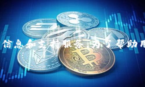 Tokenim钱包是一款近年来广受欢迎的加密货币钱包，其官方站点提供了用户所需的所有信息和支持服务。为了帮助用户更好地理解这个钱包的功能以及使用方法，我将为大家详细介绍并解析一些相关问题。

Tokenim钱包：一站式加密货币管理解决方案