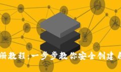 区块链钱包注册教程：一
