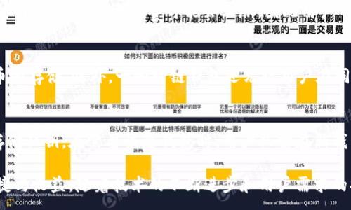 :

以太坊钱包官网app下载历史


以太坊钱包, 以太坊, 钱包下载, 历史, 数字货币
/guanjianci

详细介绍:

以太坊（Ethereum）是一个开源的区块链平台，支持智能合约的分布式应用程序（DApp）。自2015年推出以来，以太坊迅速成为最受欢迎的区块链平台之一，而以太坊钱包则是用户进行以太坊资产管理、交易和存储的重要工具。在这篇文章中，我们将详细探讨以太坊钱包的历史及其从官网app下载的演变过程，分析这个钱包在不同阶段所扮演的角色，以及如何助力用户轻松管理他们的以太坊资产。

最初，以太坊的目标是成为一个去中心化的应用程序平台，允许开发者在其区块链上构建和部署应用。然而，随着其生态系统的迅速扩展，对数字资产管理工具的需求也相应增加。钱包的诞生正是为了满足这种需求。随着时间的推移，多个以太坊钱包先后推出，功能愈发丰富，用户体验也不断。

以太坊钱包的早期发展

以太坊钱包的历史可以追溯到以太坊发布的初期。2015年，以太坊正式ICO（首次代币发行），并吸引了大量投资者和开发者的关注。在这一阶段，最初的以太坊钱包包括了命令行钱包（Geth）和网页版钱包（Mist）。这两款钱包为用户提供了最基本的功能，允许他们发送和接收以太坊及其代币。

然而，由于技术门槛较高，很多普通用户对这些工具感到困惑，并且对于钱包的安全性和易用性存有顾虑。这一时期，除了技术背景的用户外，广大的大众用户对以太坊钱包的接受度仍然相对较低。

以太坊钱包官网app下载的推出

随着以太坊生态系统的不断成熟，越来越多的第三方开发者开始推出自己的钱包解决方案。2016年，以太坊团队决定推出官方钱包——“以太坊钱包”，并在官网上提供下载服务。这个钱包结合了前期钱包的优点，同时简化了用户界面，大幅提升了用户体验。

官方钱包支持主要功能，如资金存储、交易历史查询等，同时保证了相对较高的安全性。这一阶段的产品上线，使得普通用户也能够快速上手。从便捷性和安全性来看，官方钱包的推出无疑是一次重大的进步，促进了以太坊钱包的广泛使用。

以太坊钱包的功能演变

以太坊钱包在功能上不断升级，逐渐增加了对ERC20代币的支持、DApp集成、硬件钱包的兼容性等功能。这些变化使得钱包不仅仅是存储和转账的工具，也成为了用户与以太坊生态系统交互的门户。

尤其是在去中心化金融（DeFi）和非同质化代币（NFT）快速发展的背景下，以太坊钱包发挥着越来越重要的作用。用户不仅可以使用钱包存储以太坊和其它代币，还能够参与流动性挖矿、借贷、交易NFT等。然而，这种复杂的功能也对用户提出了更高的要求，钱包开发者不断为提供更便捷的体验而努力。

以太坊钱包的安全性与风险

安全性是用户对钱包选择的重点考虑因素。在以太坊钱包的发展过程中，安全问题始终是一个不容忽视的话题。从早期的钱包安全漏洞到后来的智能合约攻击，用户损失惨重，这些事件对以太坊生态系统的信任造成了很大的影响。

为了降低风险，开发者不断更新钱包的安全性能，提供多重签名、冷存储等安全机制。用户也被建议使用硬件钱包来进一步保护资产。这一局面推动了以太坊钱包在安全性方面的不断改善，用户对官方钱包的信任度逐渐恢复。

未来展望与发展趋势

以太坊钱包的未来将围绕用户体验、安全性和功能创新展开。随着用户需求的多样化，钱包开发者需要不断创新，以满足用户在不同场景下的需求。同时，随着区块链技术的进一步成熟，智能合约和去中心化技术的应用将越来越广泛。这些都将推动以太坊钱包在功能和安全性上的进一步提高。

此外，随着全球范围内对数字资产接纳程度的提高，各种新兴市场的用户对以太坊钱包的需求将不断增加。官方钱包及第三方钱包的竞争也将更加激烈，最终受益的是用户，他们将获得更好的钱包体验。

常见问题

问题1: 以太坊钱包的主要功能有什么？
以太坊钱包的核心功能主要包括资产管理、转账、交易记录查询、代币管理等。具体来说，用户可以通过钱包进行以太坊和ERC20代币的存储与转账，查看自己的账户余额、交易历史。同时，也支持与DeFi、NFT等应用程序的连接，用户可以通过钱包直接参与去中心化金融活动或购买NFT。此外，一些钱包还提供了多币种支持，用户可以在同一个钱包中管理多种数字资产。

问题2: 如何选择安全的以太坊钱包？
选择安全的以太坊钱包需要考虑多个因素，包括钱包的开发背景、社区支持、用户反馈和安全措施等。首先，用户可以优先选择官方或开源钱包，这些钱包通常经过严谨的审查，有较强的安全保障。在选择时，可以查看钱包的活跃开发情况、是否定期更新，了解其社区是否在维护和支持。同时，尽量使用提供多重签名和冷存储选项的钱包，这些功能可为资产增加额外的安全保护。此外，用户在使用过程中，保持私钥的安全，避免在不安全的设备上进行交易。

问题3: 使用以太坊钱包需要支付手续费吗？
是的，用户在使用以太坊钱包进行交易时，通常需要支付一定的手续费（Gas fee）。手续费由矿工收取，用于激励矿工打包和确认交易。交易手续费的高低与网络拥堵情况、用户设置的优先级有关。在以太坊网络繁忙时，手续费可能会上涨，因此用户可以根据自己的需求选择合适的手续费以确保交易能够及时确认。

问题4: 以太坊钱包可以存储其他币种吗？
大部分以太坊钱包不仅支持存储以太坊（ETH），还支持多种ERC20代币。这是因为ERC20代币是建立在以太坊区块链上的，使用相同的技术标准。然而，用户在选择钱包时需要确认该钱包是否支持特定代币的存储。此外，一些跨链钱包还允许用户在同一个钱包中管理不同区块链的资产，比如比特币、莱特币等，使用户能够更方便地管理其数字资产。

问题5: 如何进行以太坊钱包的备份与恢复？
备份与恢复是确保用户资产安全的重要操作。用户在创建以太坊钱包时，通常会生成一个助记词或私钥，建议将其妥善保管。进行备份时，可以在安全的地方写下助记词，也可以使用硬件钱包等保密措施存储私钥。在需要恢复钱包时，用户只需在新钱包应用中输入助记词或私钥，即可访问其账户及资产。为了进一步确保安全性，用户要避免将助记词或私钥泄露给他人，因为任何人有此信息都能访问资产。

总结而言，以太坊钱包作为数字资产管理的重要工具，伴随着以太坊的发展，已经历经数次演变。用户在使用钱包时，需要关注安全性，同时合理选择和使用钱包功能，可以更好地享受以太坊生态带来的便捷与收益。随着技术的不断进步和用户需求的提升，以太坊钱包将在未来继续发挥其不可或缺的作用。 