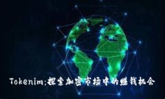 Tokenim：探索加密市场中的