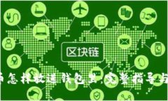  以太坊币怎样放进钱包里