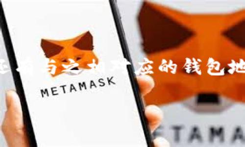 变更比特币挖矿的地址钱包是许多比特币矿工在进行挖矿时常常需要考虑的问题。挖矿不仅仅是一个计算过程，还有与之相对应的钱包地址管理。 比特币挖矿的结果直接影响到所获得的比特币收益，因此，了解如何有效地变更挖矿地址是至关重要的。

如何变更比特币挖矿的地址钱包？