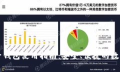 以太坊电子钱包使用指南