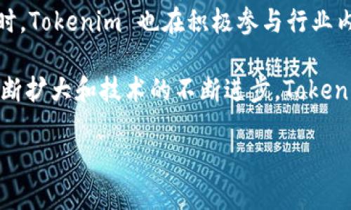 Tokenim 是一个逐渐受欢迎的区块链项目，致力于为社区用户提供多样化的加密货币交易和投资机会。为了帮助用户更好地了解 Tokenim 及其功能，下面是内容的详细介绍。

  Tokenim官网：一个新兴区块链项目的探索 / 

 guanjianci 区块链, 加密货币, Tokenim, 加密投资, 去中心化 /guanjianci 

### Tokenim 简介

Tokenim 是一个去中心化的加密货币平台，旨在为用户提供一个简单、安全的交易环境。此平台利用区块链技术的优势，让用户能够在全球范围内快速、低成本地进行资产交易。除了交易，Tokenim 还提供多种金融服务，如质押、贷款以及投资组合管理。

近年来，加密货币的普及使得越来越多的人开始考虑在这个领域进行投资。然而，缺乏安全性和透明度的问题使得许多用户对投资加密货币犹豫不决。Tokenim 通过其去中心化的特点和强大的技术支持，为用户提供了一个安心的投资选择。

### Tokenim 的主要功能

#### 去中心化交易所

Tokenim 提供去中心化交易所（DEX），用户可以在没有中介的情况下直接进行交易。这种方式不仅降低了交易成本，还提高了交易的速度和安全性。通过智能合约，Tokenim 确保所有交易都是在透明且不可篡改的环境中进行的。

#### 质押与收益

Tokenim 平台允许用户通过质押自己的数字资产来获得收益。这种机制吸引了很多投资者，因为质押的收益通常相对较高。同时，用户能够在保持资产增值的同时，享受到资本的流动性。

#### 用户友好的界面

为了解决复杂的用户体验问题，Tokenim 提供了一个直观的用户界面，即使是新手也能轻松上手。每个功能都有详细的使用说明，帮助如何有效地使用平台。

#### 安全性保障

Tokenim 采用最新的安全技术，确保用户资产的安全。通过多重签名技术和冷存储，Tokenim 可以有效降低黑客攻击的风险。此外，团队定期进行安全审计，以保证平台的安全性始终处于最高水平。

#### 客户支持

Tokenim 提供全天候的客户支持，无论是交易问题，还是技术支持，用户都可以通过多种渠道得到帮助。专业的支持团队随时准备响应用户的请求，提高用户体验。

### 常见问题

#### 如何在 Tokenim 上开户？

开户过程相对简单，用户首先需要提供个人信息并完成身份验证。一旦验证通过，用户可以进行存款，并开始在平台上交易。Tokenim 还提供了教育资源，帮助新用户了解如何使用平台。

#### Tokenim 支持哪些加密货币？

Tokenim 支持多种主流的加密货币，包括比特币（BTC）、以太坊（ETH）及其他一些大型和小型项目的代币。用户可以随时查看支持的数字货币列表，并根据自己的投资策略选择合适的资产进行交易。

#### 如何在 Tokenim 上进行交易？

在 Tokenim 上进行交易非常简单。用户只需选择想要交易的加密货币对，输入交易数量，确认订单即可完成交易。Tokenim 还提供了实时价格图表和市场深度信息，帮助用户做出明智的决策。

#### Tokenim 的费用结构是怎样的？

Tokenim 的费用结构透明，用户可以轻松查看各项费用，包括交易费用、提现费用等。此外，平台还会不定期推出各种手续费减免活动，帮助用户降低交易成本。

### Tokenim 的未来发展

展望未来，Tokenim 将继续致力于创新与技术发展，包括扩展支持更多的加密货币、提升平台的流动性等。同时，Tokenim 也在积极参与行业内的合作，希望与其他区块链项目和平台建立良好的伙伴关系，以便为用户提供更多的服务和价值。

通过提供简单安全的交易和投资服务，Tokenim 努力成为加密货币市场中的重要参与者。随着用户基数的不断扩大和技术的不断进步，Tokenim 有望在未来获得更大的成功以及用户的信任。

如需了解更多信息，可以访问 Tokenim 的官方网站，获取最新动态和更新。