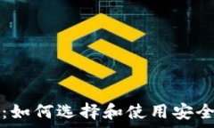   以太坊冷热钱包详解：如