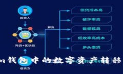 如何将Tokenim钱包中的数字