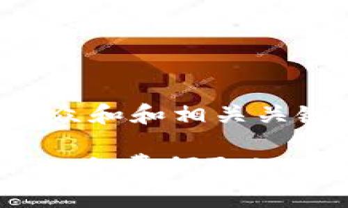 思考一个符合大众和和相关关键词

如何使用Tokenim免费领取18万奖励：详细指南