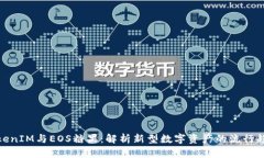 TokenIM与EOS糖果：解析新型
