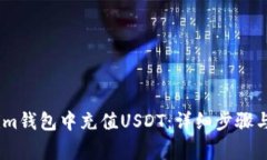 如何在Token.im钱包中充值