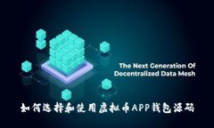 如何选择和使用虚拟币A