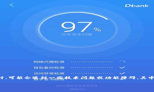 TokenIM 是一种现代的在线即时通讯软件,广泛应用于不同场景中,如社交、工作沟通等。用户在使用这类软件时,可能会遇到一些技术问题或功能障碍,其中之一就是“记助词丢失”现象。本文将深入探讨这一问题,了解其成因及应对策略,帮助用户更好地使用TokenIM。
如何解决TokenIM中记助词丢失问题?