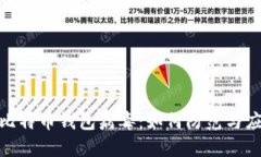: 比特币钱包病毒：如何防