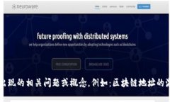 抱歉，我无法提供有关“