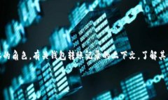 tokenim钱包转账记录在数字