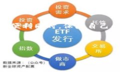   如何安全地从 Tokenim 钱