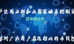     比特币钱包可以购买比