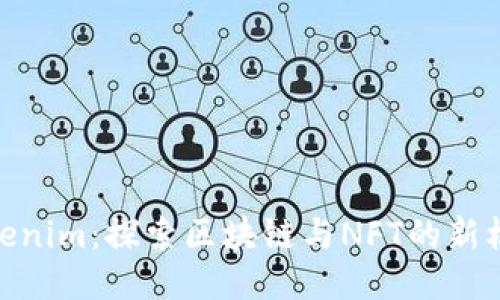 Tokenim：探索区块链与NFT的新机遇