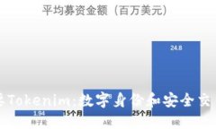 为什么需要Tokenim：数字身