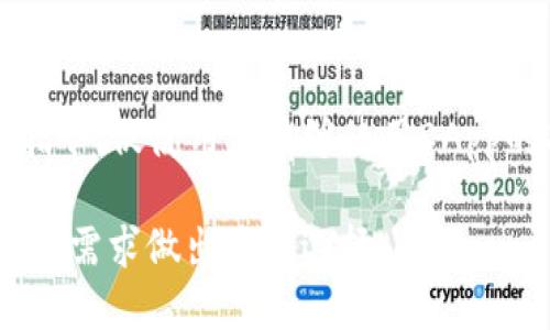   以太坊钱包技术文档：深入了解和选择合适的钱包/  

 guanjianci 以太坊钱包, 区块链受托钱包, 硬件钱包, 软件钱包, 钱包安全/ guanjianci 

以太坊（Ethereum）作为一种领先的区块链技术，广泛应用于智能合约和去中心化应用（DApps）。随着以太坊生态圈的不断扩展，选择一个合适的钱包变得尤为重要。钱包不仅是存储以太坊及其代币的地方，还涉及到安全性和用户体验。本文将介绍以太坊钱包的类型、功能和安全性，帮助用户选择最适合自己的钱包。

一、以太坊钱包的类型
以太坊钱包根据存储和管理资产的方式可以大致分为三类：硬件钱包、软件钱包和在线钱包。

h41. 硬件钱包/h4
硬件钱包是专门设计用来存储加密货币私钥的物理设备。这种钱包的安全性较高，因为密钥不会接触到互联网，极大地减少了被黑客攻击的风险。常见的硬件钱包有Ledger、Trezor等。用户可以通过USB接口或蓝牙连接硬件钱包，并将其用于管理以太坊及其他加密资产。

h42. 软件钱包/h4
软件钱包是安装在计算机或移动设备上的应用程序。它们既可以是桌面应用，也可以是手机应用。软件钱包的使用相对方便，适合经常进行交易的用户。但由于软件的连接性，这类钱包的安全性相对较低。用户需要定期更新应用，并采取适当的安全措施。常见的软件钱包包括MetaMask、MyEtherWallet等。

h43. 在线钱包/h4
在线钱包是通过网络访问的服务平台，用户的私钥通常由服务提供商管理。这类钱包的便利性极高，用户可以随时随地访问自己的资产，但因其依赖第三方，安全性相对较弱，容易受到网络攻击。建议用户在使用在线钱包时，慎重选择服务提供商，并注意启用双重身份验证等安全措施。

二、以太坊钱包的功能
以太坊钱包的基本功能不仅限于存储和转账，以太坊钱包还应具备多个功能，包括：

h41. 发送和接收以太坊/h4
以太坊钱包的核心功能是允许用户发送和接收以太坊（ETH）以及基于以太坊的代币（如ERC-20代币）。用户通过输入接收者的地址和转账金额即可完成交易。每笔交易都需支付一定的网络费用，这种费用会根据网络的繁忙程度有所波动。

h42. 查询余额和交易记录/h4
钱包通常会显示当前账户的余额和历史交易记录，用户可以随时查看自己的资产状况和交易历史。这一功能对于用户合理管理资产至关重要，尤其在进行多次交易时，及时的余额更新和记录查询非常重要。

h43. 支持与DApp的交互/h4
以太坊钱包还应支持与去中心化应用程序（DApp）的交互，这使得用户能执行智能合约、参与去中心化金融（DeFi）等。MetaMask等软件钱包就以其与多种DApp的兼容性而受到用户喜爱。

h44. 管理多个账户/h4
许多以太坊钱包支持用户管理多个账户，使用户能够在同一钱包中方便地分隔不同的资产。用户可以为每个账户分配不同的钥匙，提升安全性和隐私。

h45. 安全性设置/h4
安全性是用户考虑钱包时的重要因素。许多钱包提供多重签名、助记词、两步验证等功能，增强用户的安全性。此外，定期备份和更新钱包也是最佳实践。

三、以太坊钱包的安全性
选择以太坊钱包时，安全性是第一考虑的因素。用户需要了解潜在的安全风险，并采取措施保护自己的数字资产。以下是几种常见的安全威胁：

h41. 钓鱼攻击/h4
钓鱼攻击是网络骗子通过伪装合法网站获取用户的私钥或助记词的技术。例如，攻击者可能发送伪造的电子邮件或短信，诱使用户访问假冒的网页。在这些网站上，用户输入的私钥将被盗取。为了安全，用户应始终确认网址的正确性，不轻易点击不明链接。

h42. 恶意软件/h4
恶意软件能够记录用户的输入、盗取文件或监控用户的活动。用户在操作钱包时，尤其在使用软件钱包时，需确保设备上没有恶意程序，并尽量使用官方渠道下载钱包软件。

h43. 私钥丢失/h4
以太坊的钱包整个安全性都建立在私钥之上，一旦私钥丢失，用户将无法再访问自己的资产。因此，用户应妥善保管私钥，并进行加密备份，切勿将私钥泄露或存储在云端等不安全地方。

h44. 备份和恢复/h4
用户在创建以太坊钱包时，通常会生成助记词。在之后的任何时候，助记词都可以用来恢复钱包。因此，备份助记词并妥善保存是至关重要的，避免因为设备损坏或遗失导致资金损失。

四、选择合适的钱包
选择一个合适的以太坊钱包需要根据用户的需求、使用习惯和安全偏好进行综合考虑。以下是一些建议：

h41. 长期投资用户/h4
如果用户打算长期持有以太坊及其代币，建议选择硬件钱包。硬件钱包提供了最佳的安全性，适合不经常进行交易的用户。

h42. 经常交易用户/h4
对于经常进行交易的用户，软件钱包可能是更好的选择。软件钱包便于访问和操作，尤其是可以快速完成交易和查询余额。同时，用户也应确保采取一定的安全措施，如启用双重身份验证等。

h43. DApp爱好者/h4
如果用户偏爱使用各类DApp，推荐使用MetaMask等支持DApp的浏览器扩展和应用。这样的钱包提供了与以太坊生态的良好兼容性。

可能相关的问题

h41. 如何保护我的以太坊钱包安全？/h4
保护以太坊钱包安全的措施包括：妥善保存私钥和助记词；定期备份钱包；使用尽量复杂的密码；可启用双重身份验证或多重签名；时刻保持警惕，不轻信陌生链接或信息。

h42. 选择硬件钱包的标准是什么？/h4
选择硬件钱包时应考虑以下几个因素：品牌的知名度和用户评价；钱包的兼容性，尤其是是否支持多种加密货币；设备的安全性设计，例如是否有物理按钮和密码保护；价格和售后服务。

h43. 钱包的私钥和助记词是什么关系？/h4
私钥是访问和管理钱包的关键，而助记词是一组可以帮助用户恢复钱包的单词。助记词可以转换为私钥，用户应妥善保管，不应泄露给任何人。如果有人获取了私钥，便可能导致资产被盗。

h44. 以太坊钱包的恢复步骤是什么？/h4
以太坊钱包的恢复步骤通常包括：下载相应的钱包应用或者插件；选择“恢复钱包”选项；输入助记词或私钥；设置新密码；完成后即可访问钱包和查看资产。

h45. DApp与以太坊钱包的关系是什么？/h4
DApp（去中心化应用）通过智能合约运行在以太坊区块链上，用户需要通过以太坊钱包与这些DApp进行交互。以太坊钱包能够签名交易和发送指令，促使用户能够使用DApp的功能，如交易、借贷等。

总的来说，选择一个适合的以太坊钱包对于保护用户资产至关重要。用户应深入了解钱包的类型、功能以及使用过程中的安全问题，才能根据个人需求做出最佳选择。