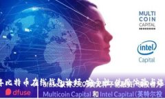 2023年比特币在线钱包论坛