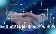 : Tokenim关闭FIL链：对加密
