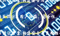 区块链钱包网页设计方案