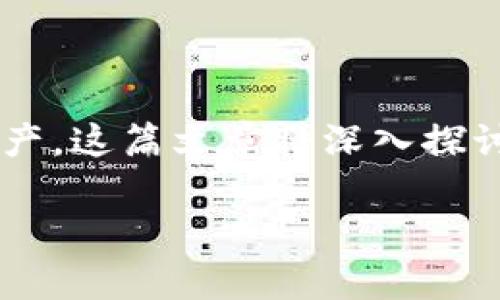 存虚拟币的钱包是一个越来越频繁出现的主题，很多用户希望找到安全、便捷的方式来管理他们的数字资产。这篇文章将深入探讨关于存虚拟币的钱包的一切，帮助用户了解不同类型的钱包、如何选择合适的钱包、以及相应的安全措施。

如何安全存储虚拟币的钱包