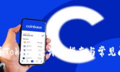 如何合并Tokenim：详细指南