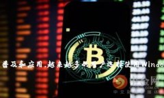 比特币Windows钱包是数字货