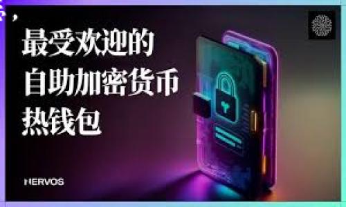 

关于M链提币到Tokenim的完整指南

关键词

M链, Tokenim, 提币, 加密货币, 链上交易

详细介绍

在数字货币时代，越来越多的人们开始关注如何安全高效地进行资产管理和转移。M链（也称为MChain）作为一种新兴的公链，近年来逐渐受到用户的青睐。与此同时，Tokenim作为一个多功能的加密货币钱包，也为用户提供了方便快捷的资产管理服务。将资金从M链提取到Tokenim，不仅可以增加资金的流动性，还可以利用Tokenim提供的多种服务。

## M链是什么？

M链是一种新型的公链技术，其优势在于高并发、高可扩展性以及良好的安全性。M链解决了一些传统区块链技术所面临的性能瓶颈问题，确保可以快速处理大量的交易。M链采用了“分片技术”（Sharding）和“跨链技术”（Crosschain），允许用户在不同链之间自由进行资产转移。随着加密货币的普及，越来越多的人开始使用M链进行交易和资产管理。

## Tokenim介绍

Tokenim是一个加密货币钱包，兼具交易所的功能，提供用户存储和交易多种加密资产的便捷服务。Tokenim不仅支持主流加密资产如比特币、以太坊，还支持多种新兴的ERC20代币。Tokenim的安全性和用户体验受到广泛认可。用户可以通过Tokenim实施“冷钱包”和“热钱包”的管理策略，从而在确保资金安全的同时，享受便捷的资产转移。

## M链提币到Tokenim的步骤

将资金从M链提取到Tokenim的过程并不复杂，但需要用户谨慎操作，以确保资产的安全。以下是详细的步骤介绍。

### 第一步：准备工作

在开始提币之前，用户需要确保在M链和Tokenim上拥有有效的账户，并且已经完成身份验证。此外，用户需要了解M链的提币接口和Tokenim的钱包地址。

### 第二步：获取Tokenim钱包地址

用户需要登录Tokenim账户，在“钱包”界面找到对应的加密资产（如M链代币），然后复制其钱包地址。这是用户提币时必须提供的目标地址。

### 第三步：登录M链钱包

在完成第二步后，用户需要打开满足M链标准的钱包，使用账户信息登录。在钱包界面，找到“提币”或“转账”功能。

### 第四步：填写提币信息

在提币页面，用户需要填写几点关键信息：
1. **提币金额**：用户希望提取的数量。
2. **Tokenim钱包地址**：步骤二中获取的地址。
3. **提币手续费**：M链网络的手续费，用户需要确认手续费并进行选择。

### 第五步：确认提币并完成操作

在确保所有信息无误后，用户可以点击“确认”或“提交”按钮。此时，提币请求将被发送到M链网络。在部分钱包中，用户可能还需要输入安全密码以确认操作。

### 第六步：检查Tokenim到账情况

成功提币后，用户可在Tokenim账户中查看到账情况。正常情况下，资产会在几分钟到几小时内到账，具体时间取决于M链的网络状况及其交易确认速度。

## 常见问题

在提币过程中，许多用户可能会遇到一些常见问题。以下是一些可能的相关问题及其详细解答。

### 问题一：提币失败的原因是什么？

提币失败可能由多种原因造成。首先，用户在输入Tokenim钱包地址时可能出现了错误，例如多了或少了字符，导致交易无法顺利完成。此外，提币金额不能低于M链的最低提币额度，否则系统会拒绝处理请求。

另外，网络拥堵也是导致提币失败的常见原因。在M链网络流量高峰期，有可能会造成交易确认的延迟。

最后，用户的账户可能面临某些安全限制，比如未完成身份验证或者余额不足等，这也会导致提币请求失败。

### 问题二：如何保护我的Tokenim账户安全？

安全性是管理加密资产的重中之重。为了确保Tokenim账户的安全，用户应采取若干措施。首先，使用强密码，且定期更换，这可以降低帐号被黑的风险。同时，开启双因素身份验证（2FA）提供额外的安全层面。

其次，尽量使用官方渠道进行钱包的下载与更新，避免使用第三方来源，以防遭受恶意软件攻击。此外，定期监测账户的异动，如果发现可疑活动应立即更改密码和进行安全审查。

最后，用户还可以将大部分资产转移到冷钱包中保存，只将少部分资金存放在Tokenim等热钱包中进行日常交易。

### 问题三：是什么导致提币手续费高？

提币手续费一般由区块链网络的拥堵程度和矿工费决定。当很多用户同时进行交易时，网络的承载能力会受到压制，此时，用户需要支付额外的矿工费以便于优先处理自己的交易。此外，不同的加密资产在提币时的手续费标准也不尽相同，用户在提币前应了解相关信息。

为了降低手续费，用户可以选择在网络相对冷清的时段进行提币，或使用质量更高的交易所进行操作。

### 问题四：M链的提币额度和限制是什么？

M链对用户提币的额度通常会有一定的限制，以确保网络的安全性和普通用户的资产安全。一般来说，用户的提币额度取决于账户的等级和身份验证的完成程度。例如，未验证标识的用户可能会面对更低的提币上限。

在了解提币额度时，用户还应关注提币的时间限制，例如每日或每月的提币次数。明确这些限制能够让用户更合理地安排资产管理。

### 问题五：如果Tokenim到账时间过长我该怎么办？

如果Tokenim到账时间过长，首先，用户应确认提币请求已成功提交，且在区块链上得到了确认。通过M链的区块浏览器（Explorer），用户可以查看相关交易的状态。

如果交易已确认但仍未到账，用户可联系Tokenim的客服，提供交易hash和相关信息，以便于他们进行跟踪和调查。

在此过程中，建议用户保持耐心，因为在网络高峰期，交易确认和到账时间可能会延长。

总之，提币过程中需要用户小心操作，避免因疏忽造成损失。了解M链和Tokenim的相关知识，将帮助用户在加密货币的世界中更加游刃有余。