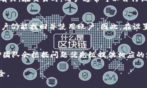 意图理解到用户提到的“tp钱包转比特币”的内容后，下面是满足要求的、关键词及详细介绍。


拜特比特币转账的便捷方式——使用TP钱包的全面指南

关键词：
指南,转账,比特币,TP钱包,加密货币

拜特比特币转账的便捷方式——使用TP钱包的全面指南

在当今的数字货币世界中，比特币（Bitcoin）无疑是最受欢迎的加密货币之一，伴随着其价值的长期上涨，越来越多的人开始使用比特币进行交易。与此同时，如何安全便捷地进行比特币转账也是很多用户所关心的问题。TP钱包作为一款新兴的加密货币钱包，其便捷性和安全性得到了用户的广泛认可。那么，如何通过TP钱包进行比特币转账呢？本文将详细介绍使用TP钱包转比特币的步骤、注意事项以及常见问题的解答。

什么是TP钱包？

TP钱包是一款去中心化的数字资产管理工具，旨在帮助用户管理他们的加密货币资产。它支持多种加密货币的存储、转账及交易，包括但不限于比特币、以太坊（Ethereum）、莱特币（Litecoin）等。TP钱包的特点在于其用户友好的界面和高安全性，秉持不存储用户资产的原则，确保用户对自己资产的完全控制。

TP钱包转比特币的步骤

1. 下载并安装TP钱包
首先，用户需要在其移动设备上下载TP钱包应用程序。TP钱包支持安卓和iOS平台，用户可以在各大应用商城进行搜索和下载。安装完成后，根据提示创建自己的钱包账户。一般来说，用户需要设置密码，并备份助记词，这是确保用户资产安全的重要步骤。

2. 充值比特币至TP钱包
在完成钱包设置后，用户需要将比特币充值到其TP钱包中。打开TP钱包，找到“接收”或“充值”按钮，系统会生成一个属于你的比特币地址。用户可以使用其他钱包将比特币转入该地址，待交易确认后，钱款便会显示在TP钱包中。

3. 进行比特币转账
在TP钱包中，用户可以选择“转账”功能，输入收款方的比特币地址以及需要转账的数量。输入目录时，请确保输入信息的准确性，因为一旦交易被提交，通常是不可撤销的。确认输入无误后，点击“发送”按钮，并根据提示输入交易密码或者进行生物识别确认。

4. 确认交易状态
完成以上步骤后，用户可以在TP钱包的“交易记录”页面中查看转账状态。比特币的交易通常需要经过多个网络确认，因此在交易成功之前，需要耐心等待。转账完成后，资金将自动到达收件人钱包。

必要的安全考虑

TP钱包在安全性方面做得非常好，但用户也需注意以下几点来进一步保障自己的资产安全：
ul
li定期备份助记词和私钥，不要将其透露给任何人。/li
li使用强密码以及双重认证（2FA）提高安全等级。/li
li定期检查设备安全，确保没有恶意软件。/li
/ul

关于TP钱包的常见问题

1. TP钱包安全吗？
TP钱包被认为是安全的，原因在于它采用去中心化的技术，不存储用户的私钥和助记词，用户对其资产拥有完全的控制权。然而，安全性在很大程度上也取决于用户的使用习惯。为确保安全，用户应当定期更新安全措施，如备份助记词和使用强密码。此外，OTA定期更新、双重认证等都是安全使用TP钱包的有效方法，用户应提高自己的安全意识，使用该工具进行比特币转账时，切勿轻信任何其他信息，以免受骗。

2. TP钱包支持哪些其他加密货币？
除了比特币，TP钱包还支持众多其他类型的加密货币，包括以太坊、莱特币、Ripple等。用户可以通过TP钱包平台进行各种加密资产的转账和交易。使用TP钱包，用户可以在同一平台管理多种资产，非常方便。对于想要投资多种加密货币的用户来说，TP钱包是一个理想的选择。

3. 交易费用是怎样的？
使用TP钱包进行比特币转账会涉及一定的交易费用，这些费用主要是为了激励矿工将交易打包并加入到区块链中。交易费用的高低通常不仅受到网络拥堵程度的影响，还与用户设置的优先级有关。在交易时，用户通常可以自行设定费用的高低。如果费用设定得较低，交易可能需要更长的确认时间。相反，支付较高的费用则可以加快交易的确认速度。

4. 如果我忘记了钱包密码怎么办？
TP钱包对于安全的重视使得忘记密码的情况变得复杂。用户在登录时需要输入正确的账户密码，如果忘记密码，TP钱包不支持找回。但若用户妥善保存了助记词或私钥，通过重新导入助记词，用户仍能找回并使用账户。因此，在设置密码时，请务必牢记，并做好助记词的备份，以防万一。

5. TP钱包的客户支持是否友好？
TP钱包提供全面的客户支持，包括在线文档、FAQ以及用户社区。用户在使用过程中遇到问题时，可以通过在线文档自助查找解决方案。如果问题较为复杂，用户也可以通过官方渠道进行咨询，TP团队会根据问题优先级提供相应的支持。许多用户对TP钱包的客服服务给予了较高的评价，认为其响应速度快且解决问题有效。

以上就是通过TP钱包进行比特币转账的完整指南。希望通过本文的介绍，能帮助用户更好地理解如何使用TP钱包转账比特币，同时在使用过程中提高安全意识，做好相关防范措施，确保资产安全。