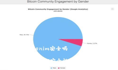 联网的tokenim安全吗

联通的TokenIM安全性分析与最佳实践