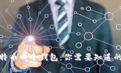 : 空中比特币四个钱包：你