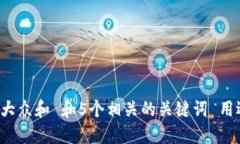 思考一个符合大众和 和